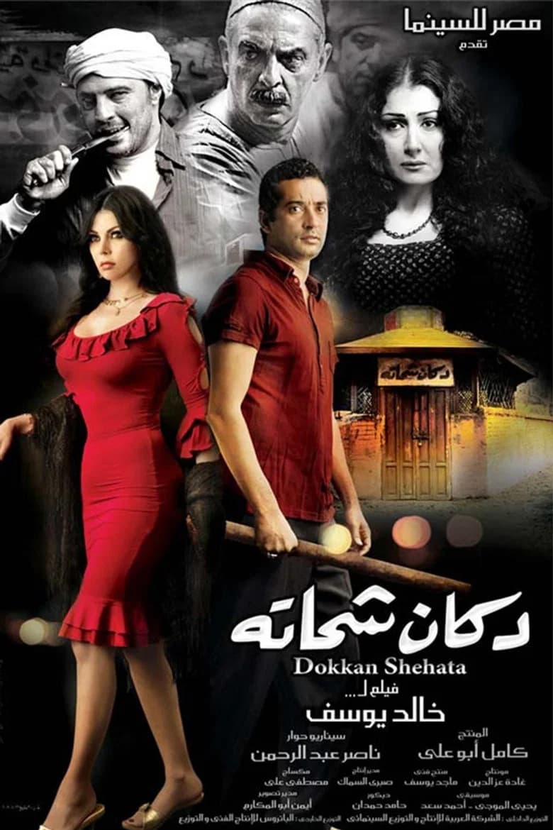 Shehata's Store